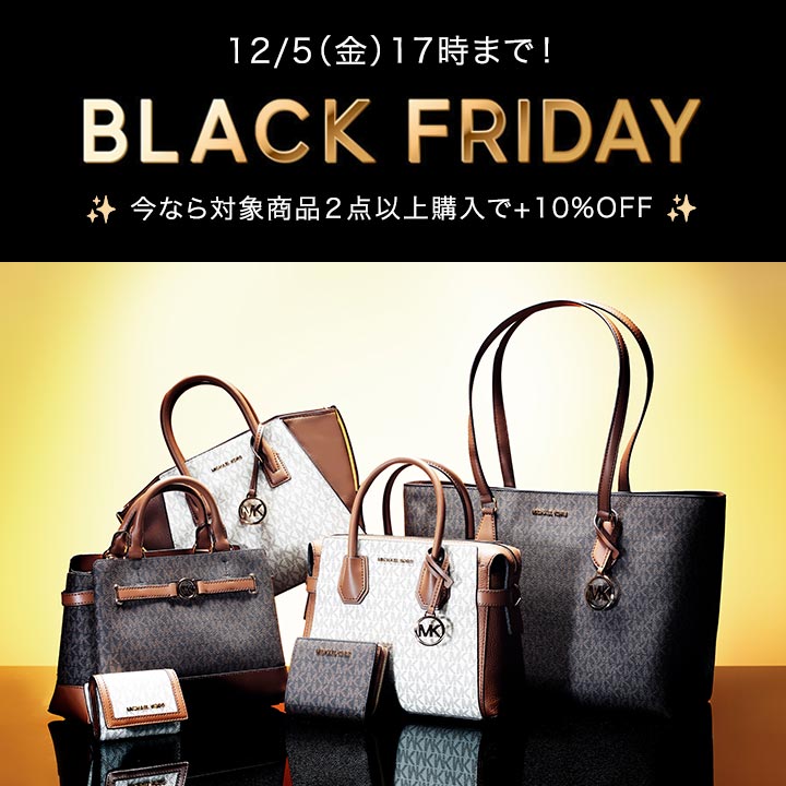 公式アウトレット】マイケル・コース 公式オンラインアウトレット