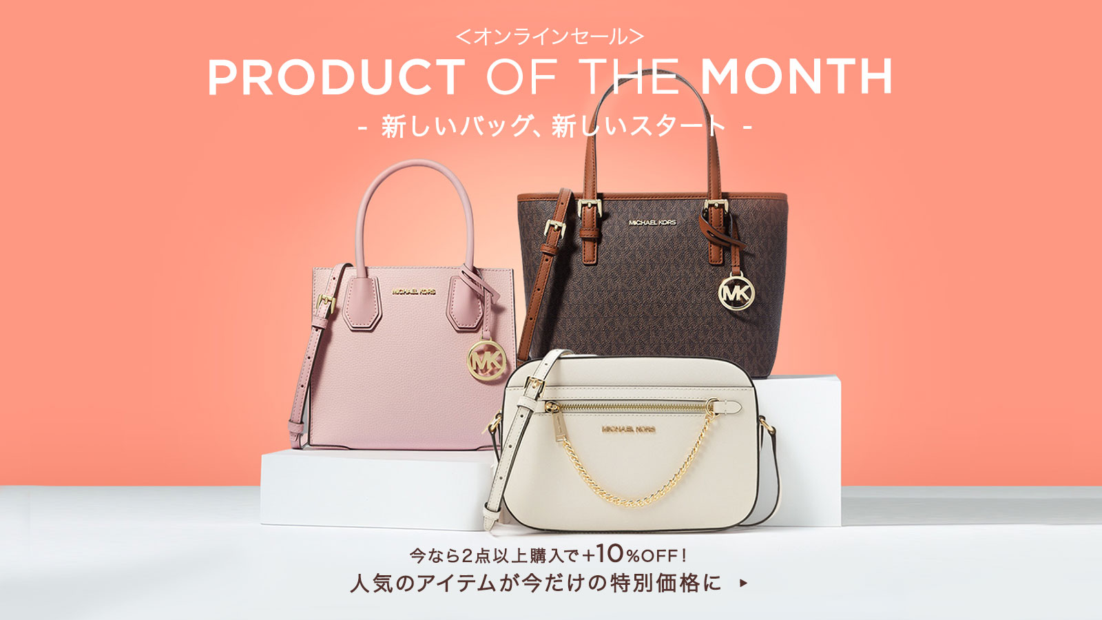 公式アウトレット】マイケル・コース 公式オンラインアウトレット