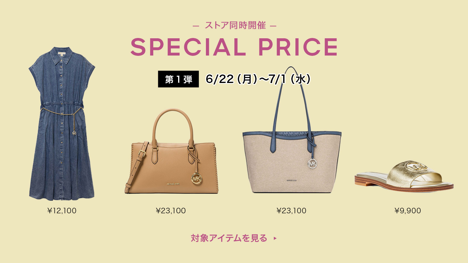 SALEバナー