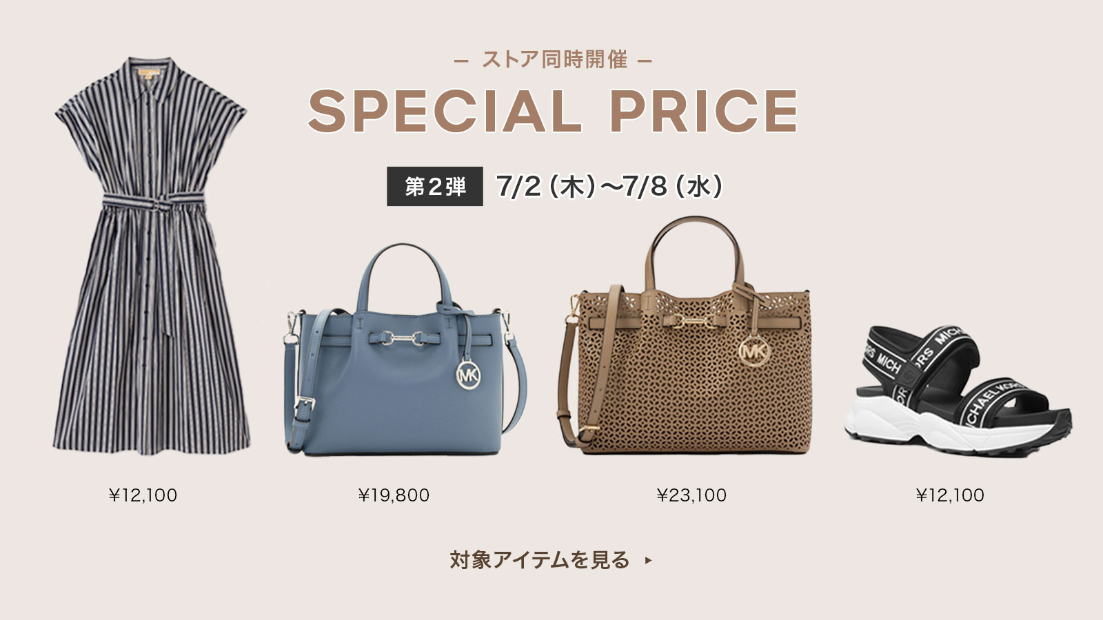 SALEバナー