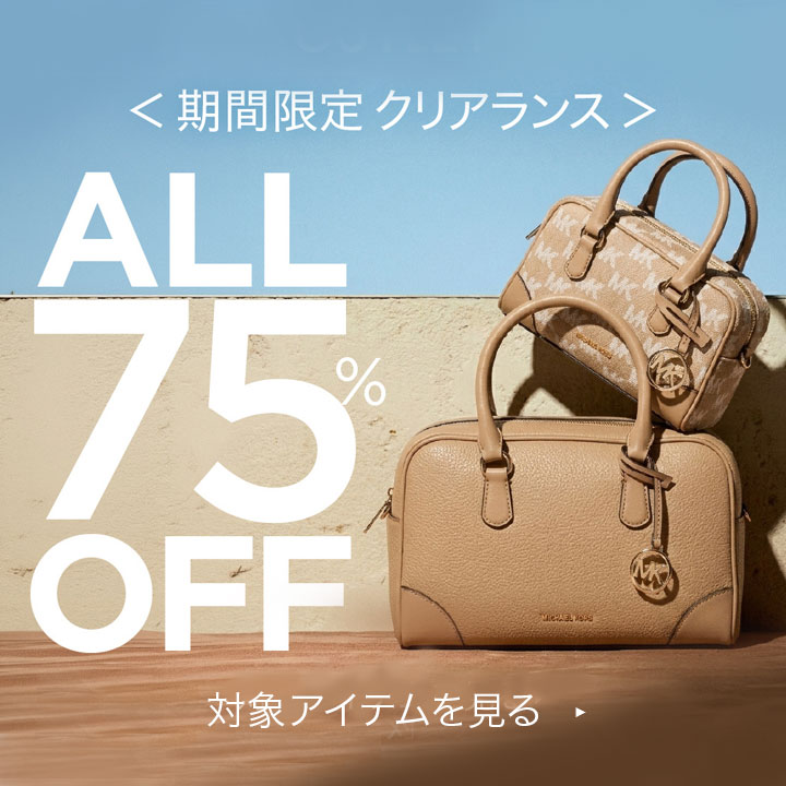 公式アウトレット】日本限定 バッグ| マイケル・コース(MICHAEL KORS